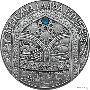 Тысяча и одна ночь, 20 рублей 2006