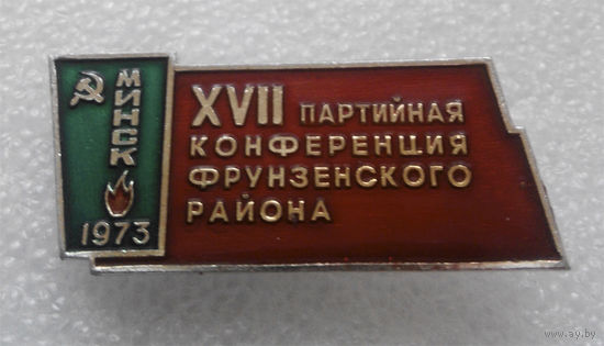 Минск 1973. XVII партийная конференция фрунзенского р-на #0105