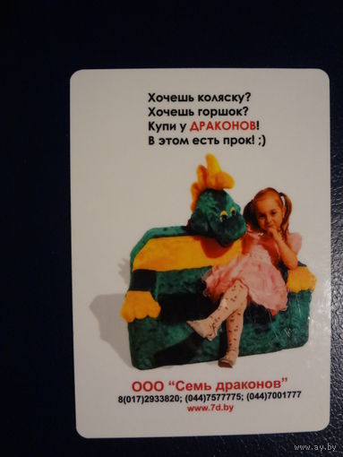 Календарик 2009 г. ООО Семь драконов.