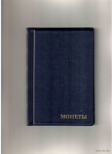 Альбом для монет на 240 ячеек. Размер альбома 125х185. 12 листов на 15 ячеек 35 х 35 мм