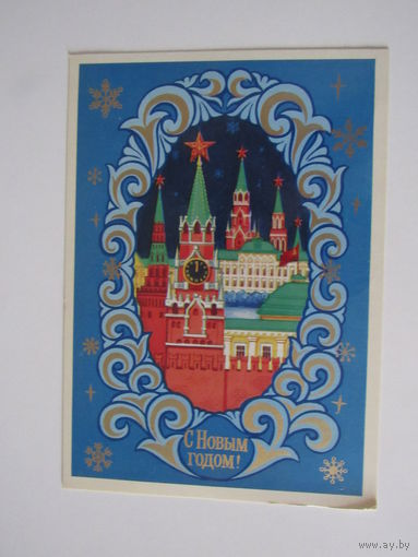 С Новым Годом! Художник Л.Коган. 1977.