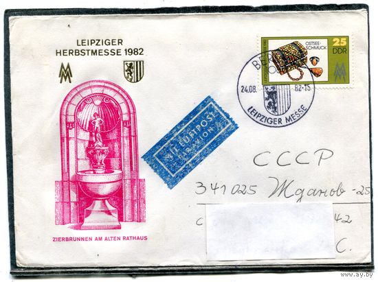 ГДР. КПД. Конверт п.п. с СГ. Авиа. Осенняя ярмарка в Лейпциге