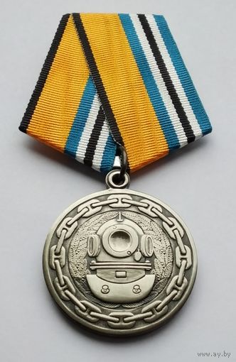 За отличие в водолазной службе. МО РФ. Завод МОСШТАМП. Клеймо.