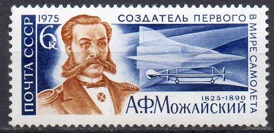 Авиация. А. Можайский. 1975. Полная серия 1 марка. Чистая
