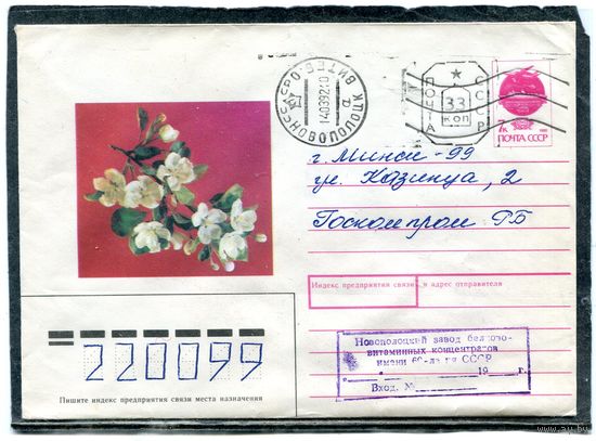 Беларусь. ХМК. Конверт п.п. Провизорий. С праздником. Гашение Новополоцк 1992
