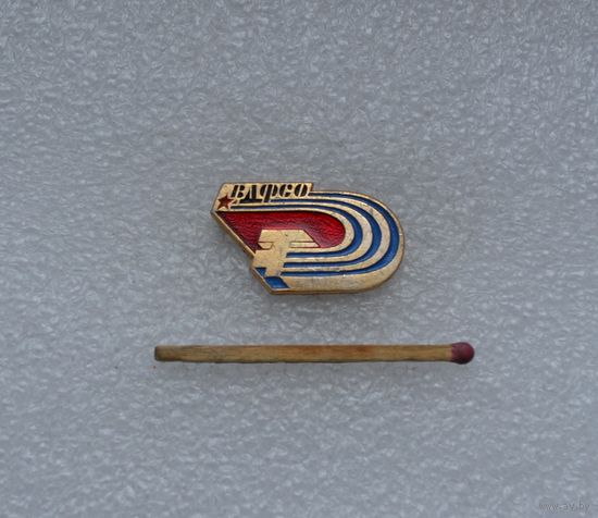 ВДФСО.