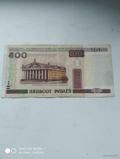 500 рублей Беларусь 2000 год. Бб 6601066