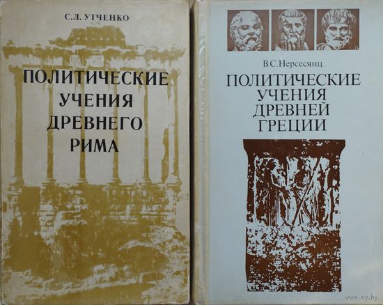 Политические учения Древнего Рима