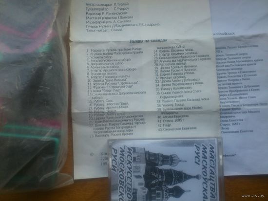 ДИАПОЗИТИВЫ , СЛАЙДЫ ИССКУСТВО МОСКОВСКОЙ ДЕРЖАВЫ  ,  КОМПЛЕКТ