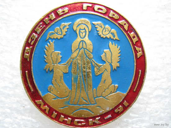День города, Минск - 91