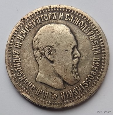 50 копеек 1893 г.