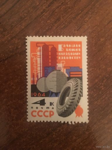 СССР 1964. Большая химия народному хозяйству.