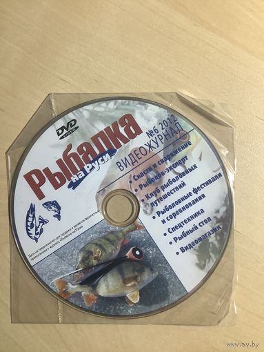 Диск к журналу Рыбалка на Руси 6-2012