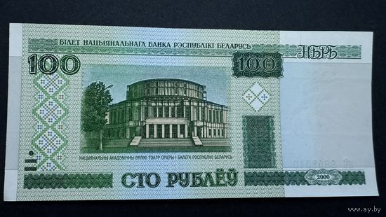 100 рублей 2000год, серия нС , Беларусь, 4 номера подряд
