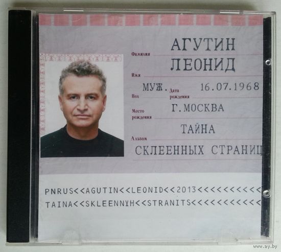 CD-r Леонид Агутин – Тайна Склеенных Страниц (2013)