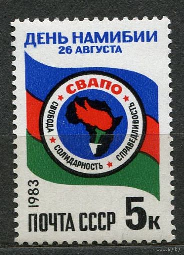 День Намибии. 1983. Полная серия 1 марка. Чистая