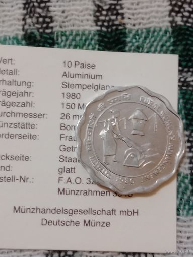 Индия 10 Пайс1980 ФАО