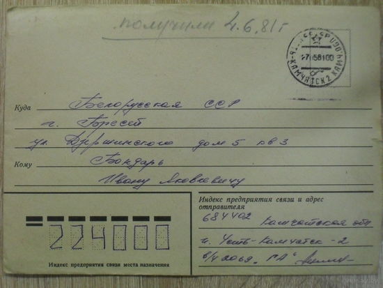КОНВЕРТ ПРОШЕДШИЙ ПОЧТУ.СССР.