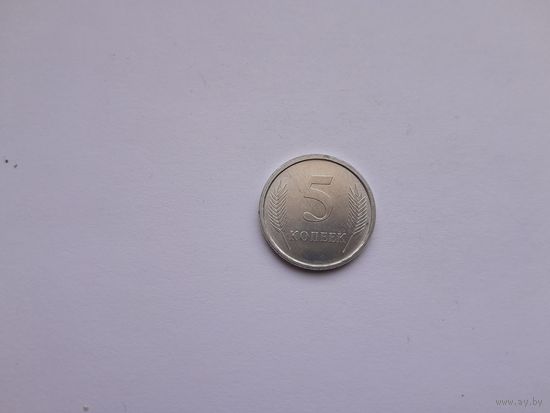 5 копеек 2005 года. Приднестровье. UNC