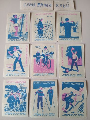Спичечные этикетки ф.Ревпуть. Спорт-здоровье. 1964 год