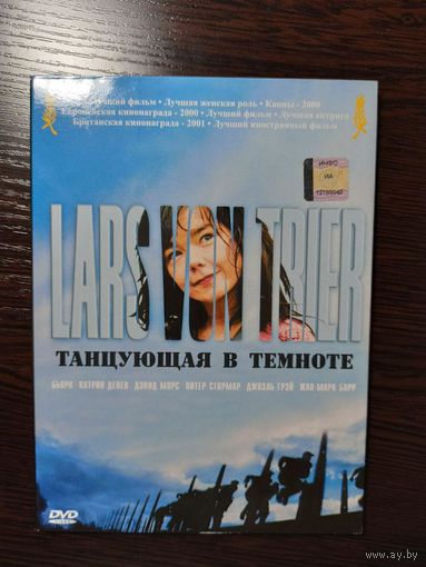 Танцующая в темноте DVD (лицензия)