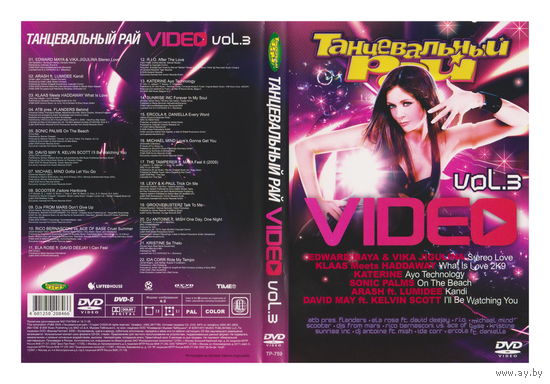 Танцевальный Рай Video vol. 3