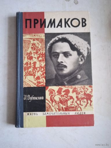 Примаков