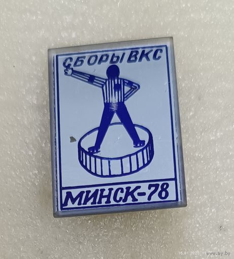 Хоккей Сборы Всесоюзный комитет судейства Минск 1978