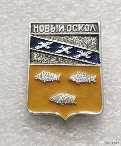 Новый Оскол. Герб города. Геральдика. Россия #3212-CР52