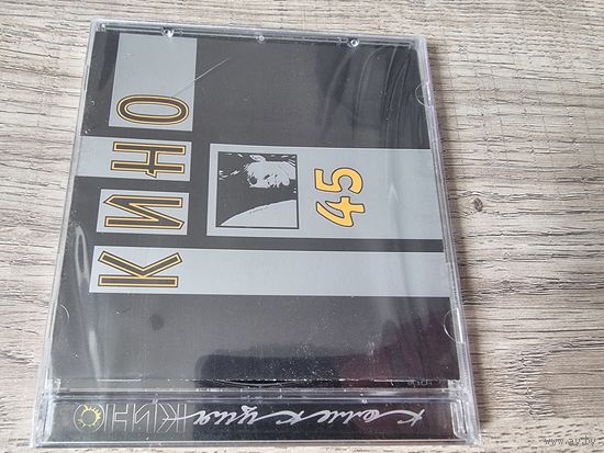 CD Кино "45"