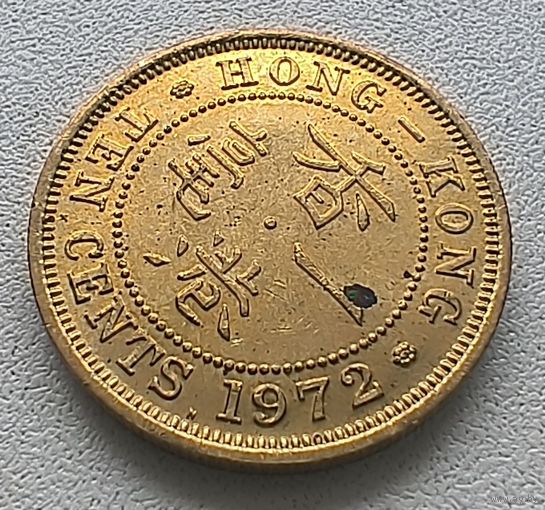 Гонконг 10 центов, 1972  6-8-9