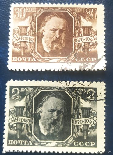 СССР 1945 Герцен . без клея наклейки.