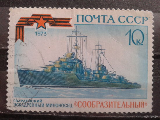 1973 Эсминец
