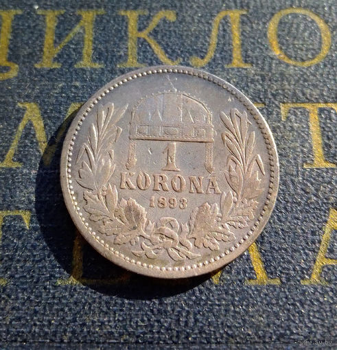 1 крона 1893 Австро-Венгрия #01