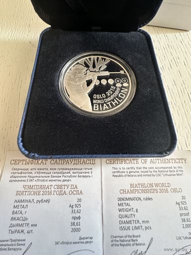 Биатлон. Чемпионат мира по биатлону 2016 года. Осло. 20 рублей 2016 год. Тираж 2 000 шт.!