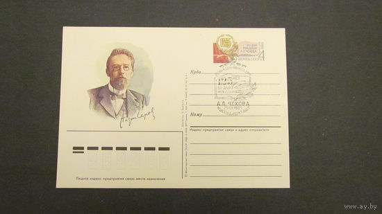 СССР 1985г. ПК  А.П.Чехов 2 карточки