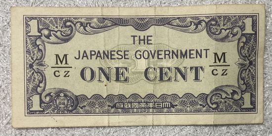 Банкнота 1 цент 1942 год. Малайя. Японская оккупация.
