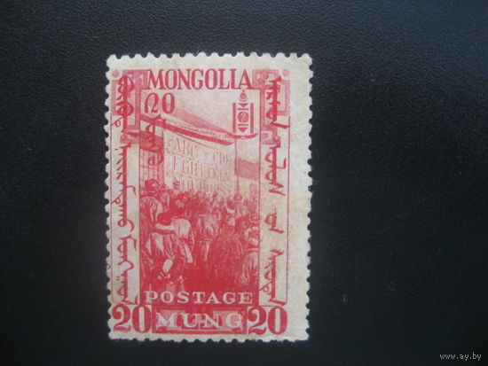 Монголия 1932 год водяной знак "ковер" вертикал. 20 мунге