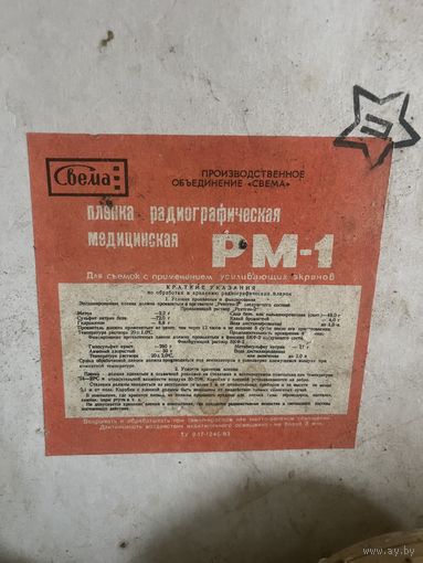 Флюрографическая пленка(не использованная 75 листов )