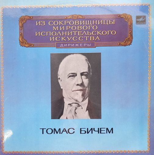 Томас Бичем (2LP)