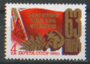 Заг. 5050. 1980. 63 года Октябрьской социалисьтческой революции. Чист.