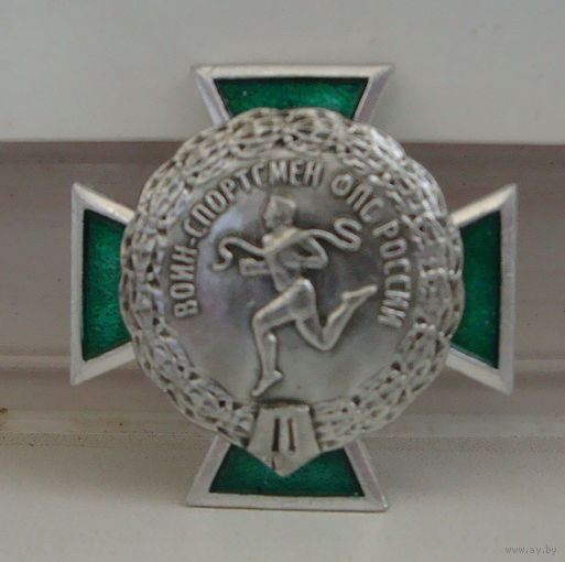 Знак воин-спортсмен ФПС России