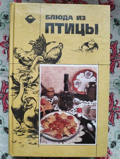 Блюда из птицы.