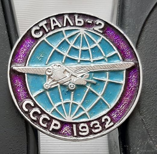 Сталь-2. Ач-52