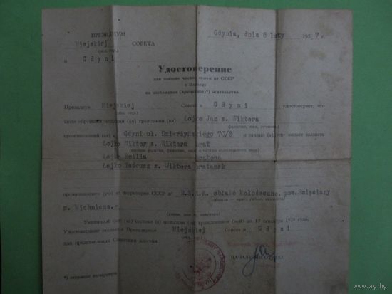 УДОСТОВЕРЕНИЕ  (польское)