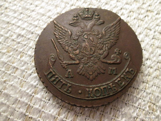 5  копеек , Россия  ,   1791 г.  АМ