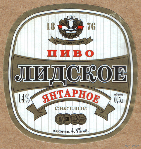 Этикетка пива Янтарное Лидский ПЗ Т685