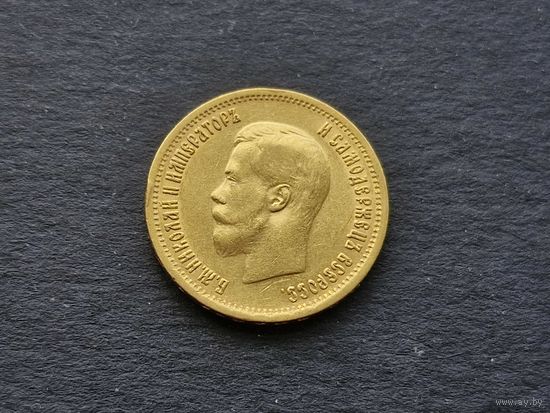 Россия, 10 рублей АГ 1899 года. Император Николай II. Золото. XF