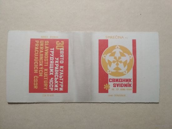 Спичечный коробок Чехословакия