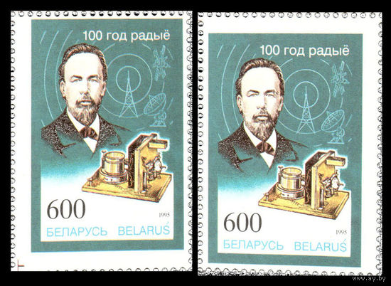 Почтовые марки "100 лет радио"